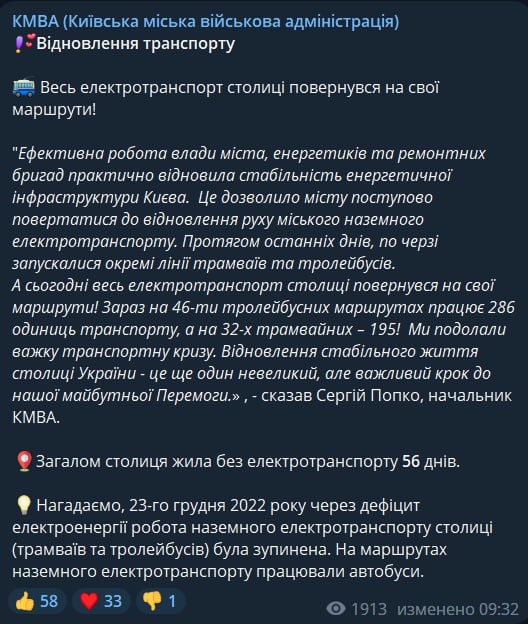 Весь електротранспорт у Києві повернувся на маршрути