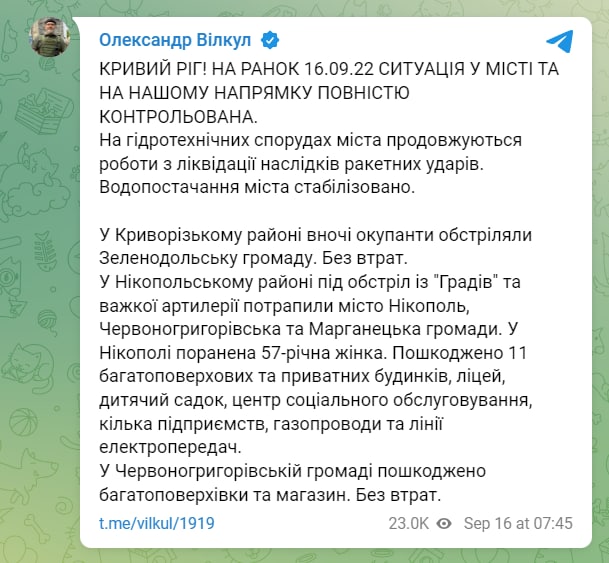 Вилкул заявил, что водоснабжение в Кривом Роге после удара по дамбе стабилизировано