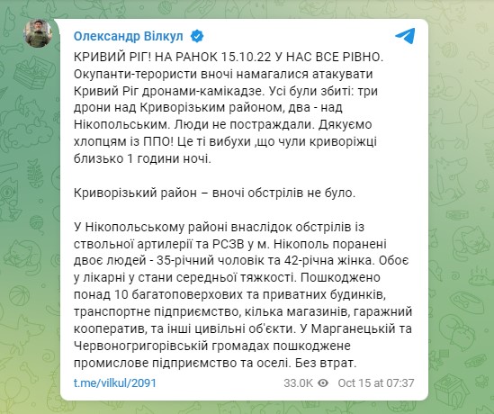 Россияне пытались атаковать Кривой Рог пятью дронами-камикадзе