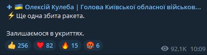  губернатор Киевской области Алексей Кулеба заявил о сбитии российской ракеты