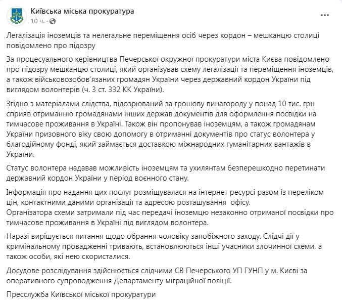 Скриншот из Фейсбука Киевской городской прокуратуры