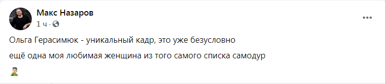 Скриншот из Фейсбука Макса Назарова