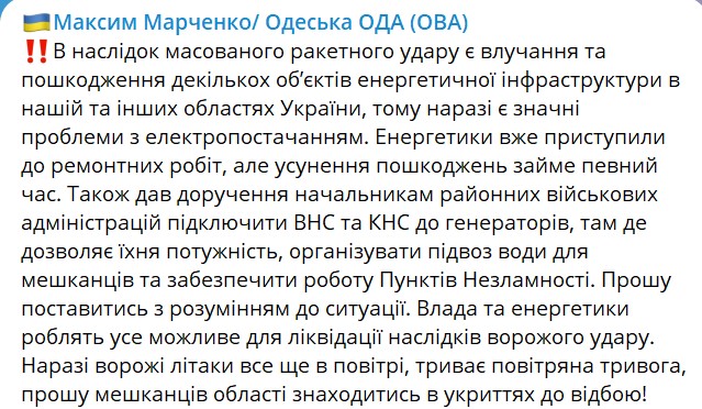 Прилеты в Одесской области 26 января - подробности от Крука и Марченко 