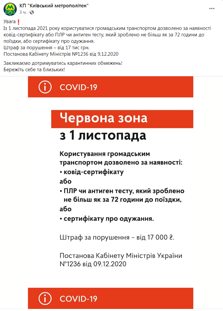 Скриншот из Фейсбука КП Киевский метрополитен