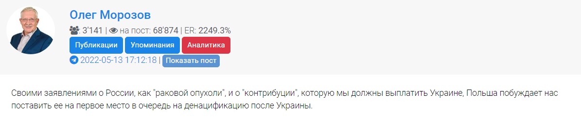 Скриншот из Телеграм Олега Морозова
