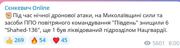 Россия в ночь на 2 января атаковала Николаевскую область дронами-камикадзе