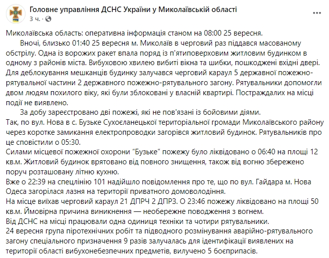 Николаев подвергся массированному обстрелу