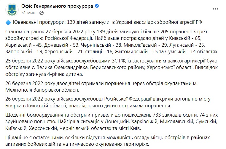 Скриншот из Фейсбука Офиса генпрокурора