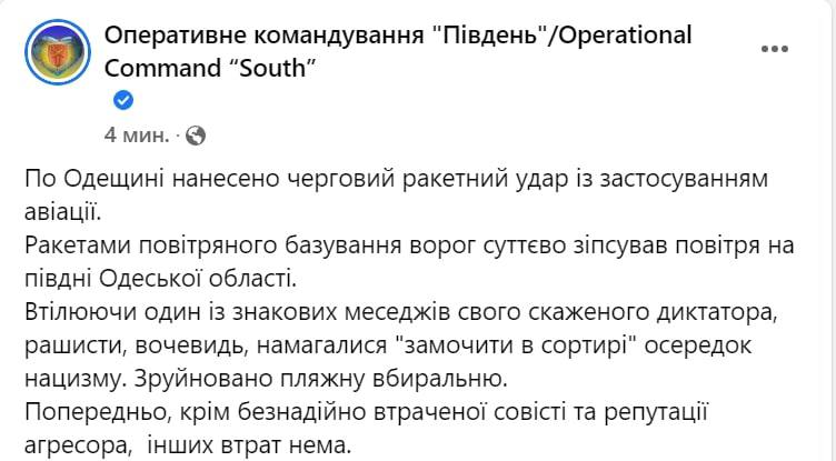 В Одессе враг ударил ракетой по пляжному туалету