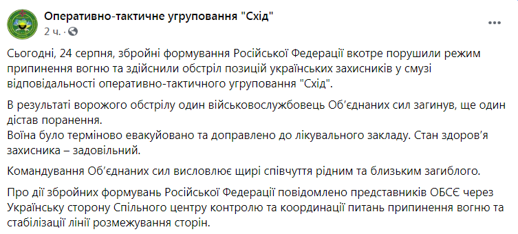 Скриншот из Фейсбука ОТГ Восток