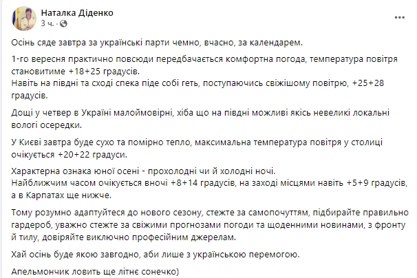 Синоптик рассказала, какой будет погода в первый день осени