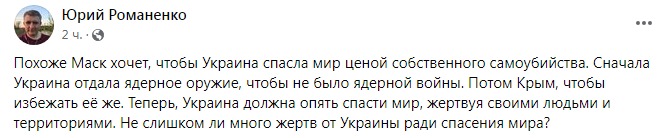 Скриншот из Фейсбука Юрия Романенко