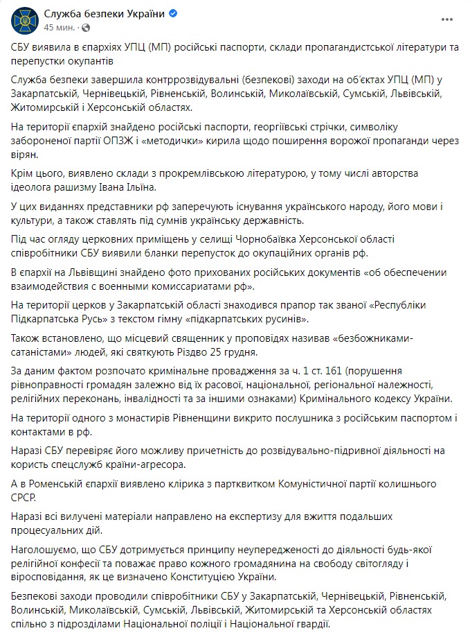 Скриншот из Фейсбука СБУ