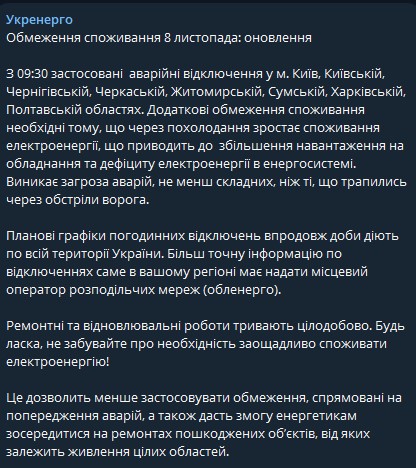 Отключения света в Украине - где отключат свет 8 ноября