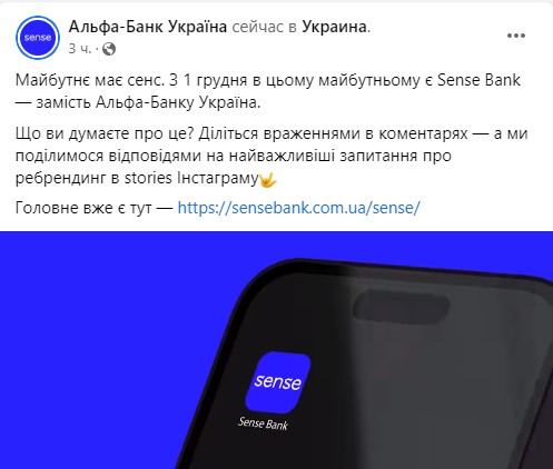 Альфа-Банк Украина изменил название