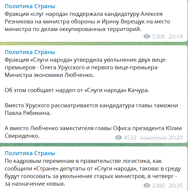 Скриншот из Телеграм Политика Страны