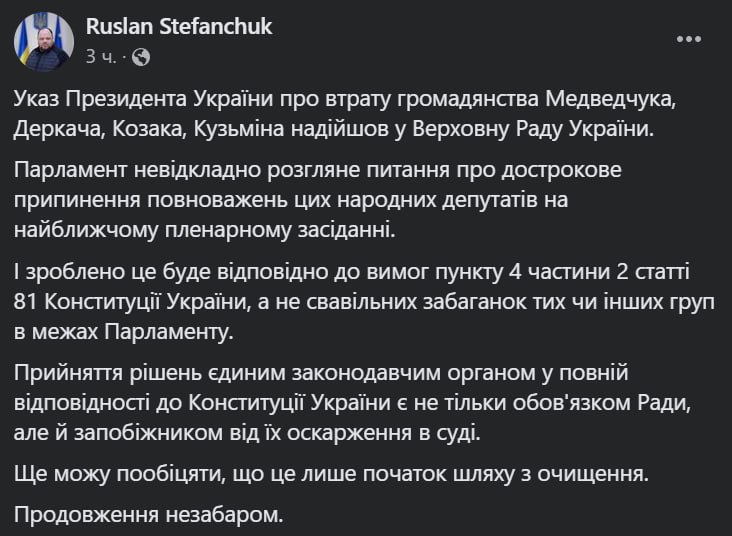 Руслан Стефанчук сообщил о появлении в Раде указа Зеленского