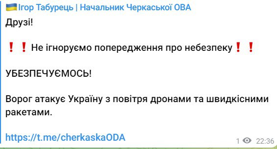 О беспилотниках также сообщает глава Черкасской ОВА 