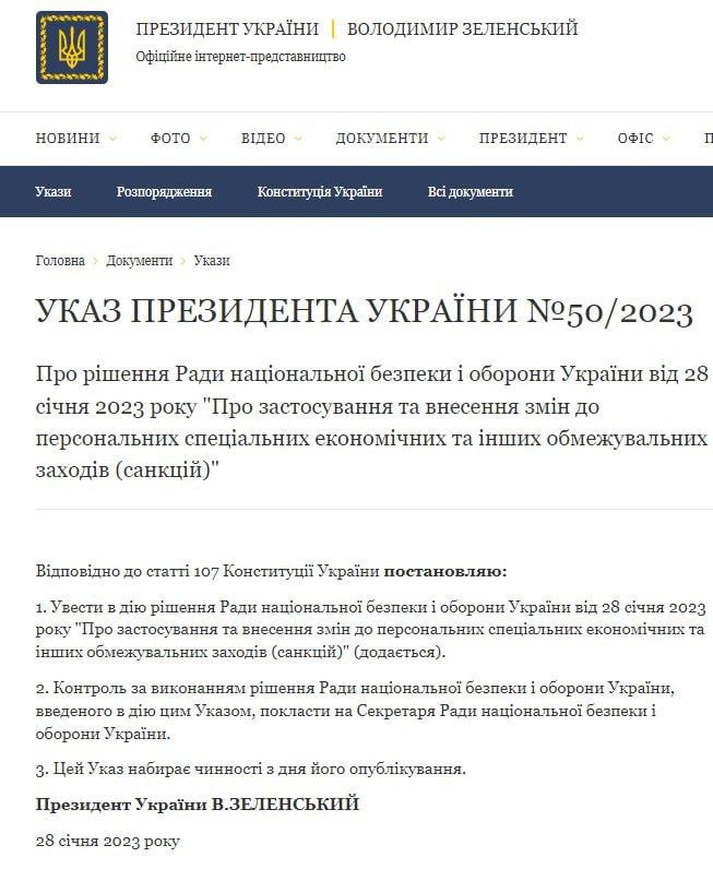 указ Зеленского