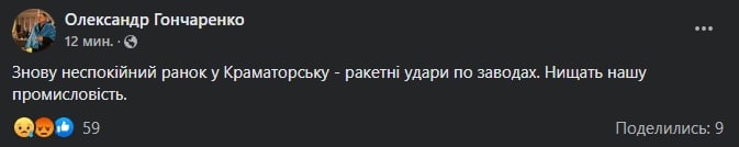 Российские оккупанты снова нанесли ракетные удары по Краматорску Донецкой области
