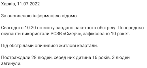 Харьковская область - в Боровой обстреляли автобусы, которыми эвакуировались люди