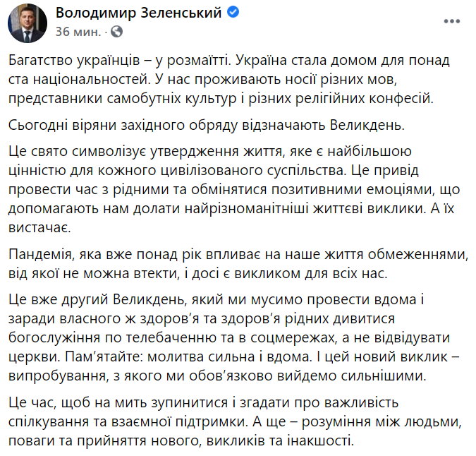 Поздравление Зеленского католиков с Пасхой