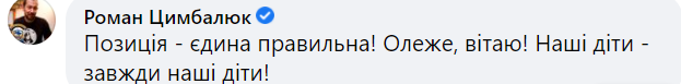 Роман Цымбалюк поддержал Олега Сенцова