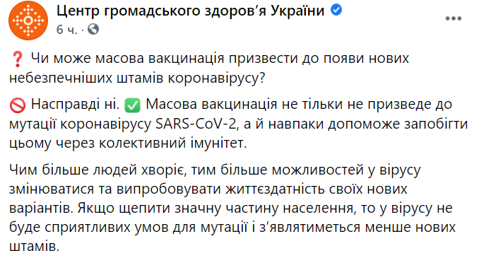 В ЦОЗ Украины рассказали о преимуществах массовой вакцинации