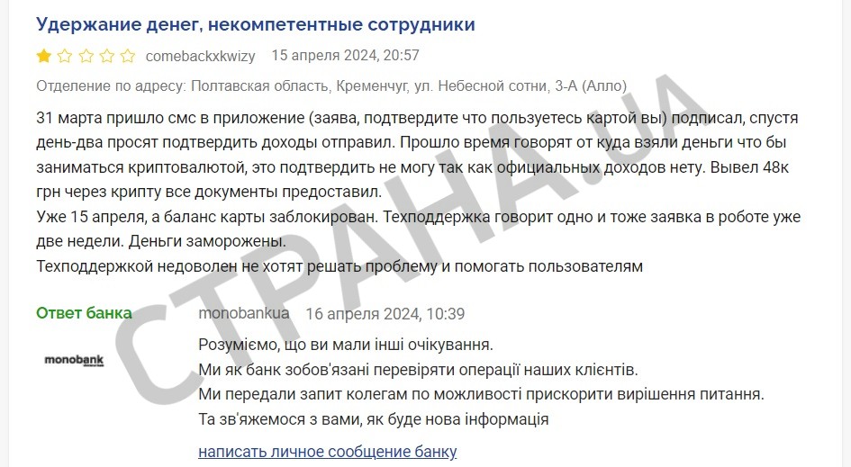 Монобанк заблокировал карту после вывода криптовалюты