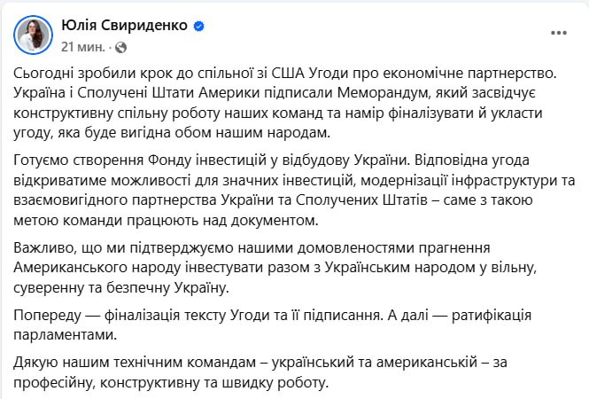 Украина и США подписали меморандум об ископаемых