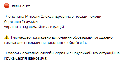 Николай Чечеткин уволен с поста главы ГСЧС