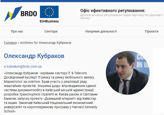 Александр Кубраков руководил сектором телекоммуникаций и информационных технологий