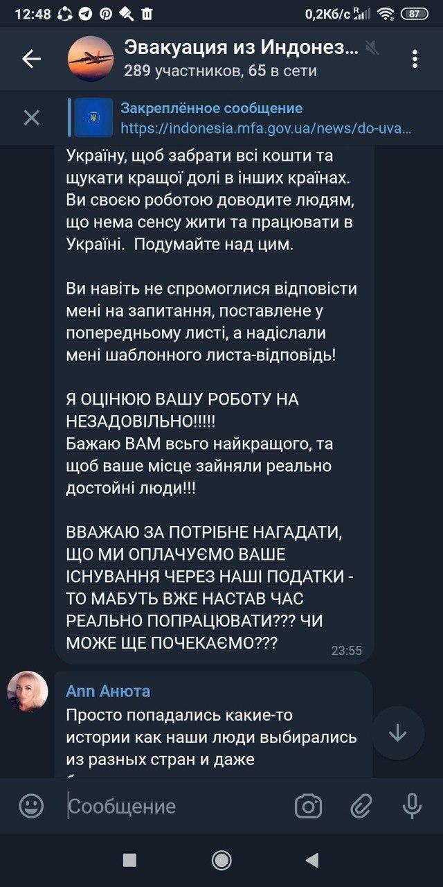 Украинцы застряли на Бали. СМС-переписка с чиновниками