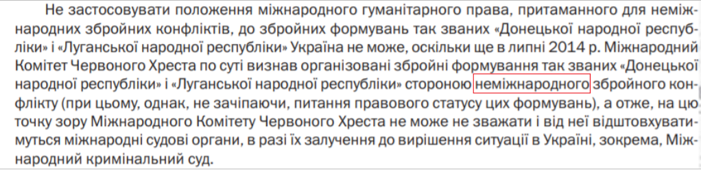 Исследование Украинского Хельсинского союза по правам человека "Война и права человека"