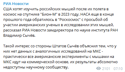 США хотят изучить российских мышей-космонавтов