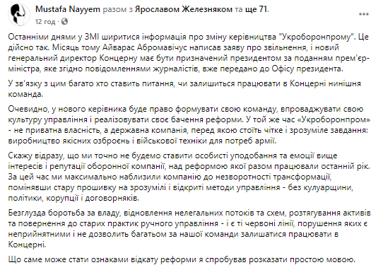 Мустафа Найем рассказал про отставку Абромавичуса