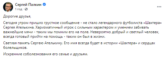 Сергей Палкин рассказал о смерти Сергея Ателькина