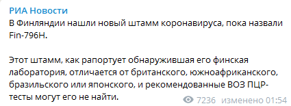 Ученые Финляндии выявили новый штамм коронавируса Fin-796H