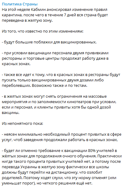 Кабмин анонсировал изменение правил карантина в Украине