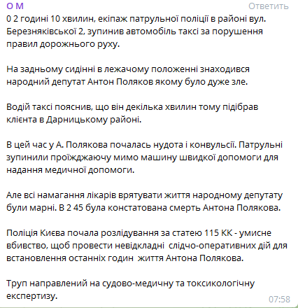 Нардеп Антон Поляков умер в такси