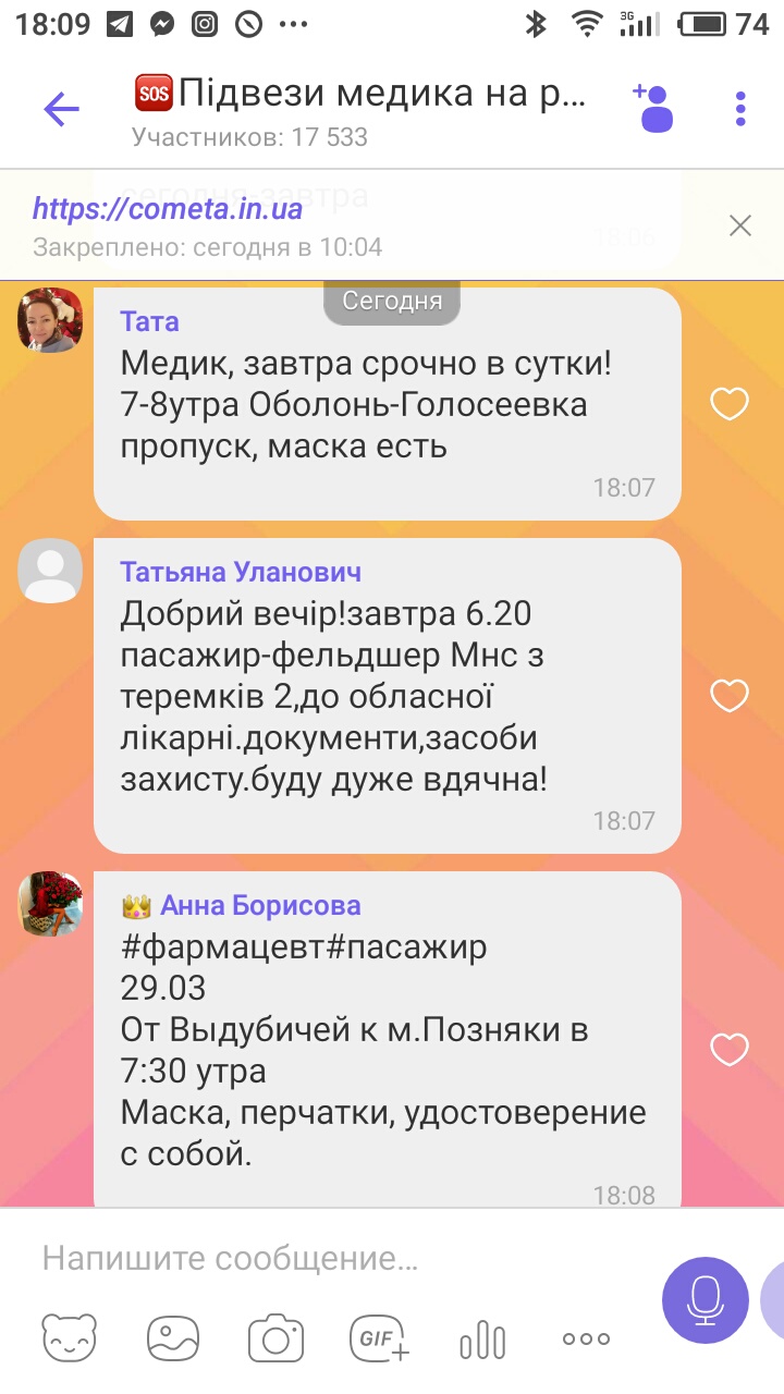 Подвези медика на работу