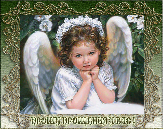 прошу вибачення у неділю