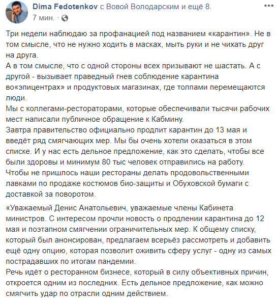 Дмитрий Федотенков, фейсбук