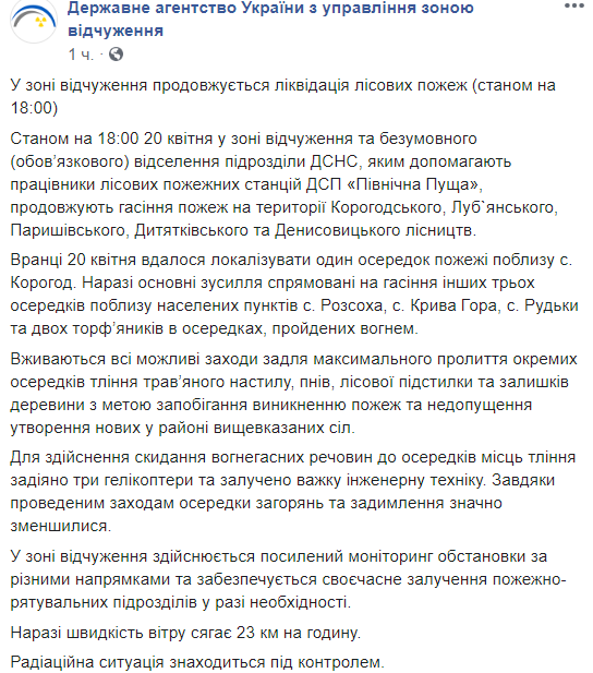 пожары в Чернобыльской зоне, скриншот Госагентства Украины по управлению зоной отчуждения