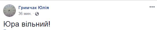 Скриншот с Facebook Юлии Грымчак