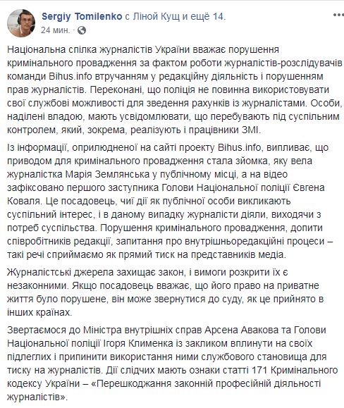 Скриншот с Facebook Сергея Томиленко