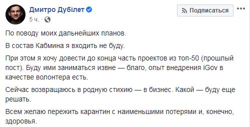 Скриншот с Facebook Дмитрия Дубилета