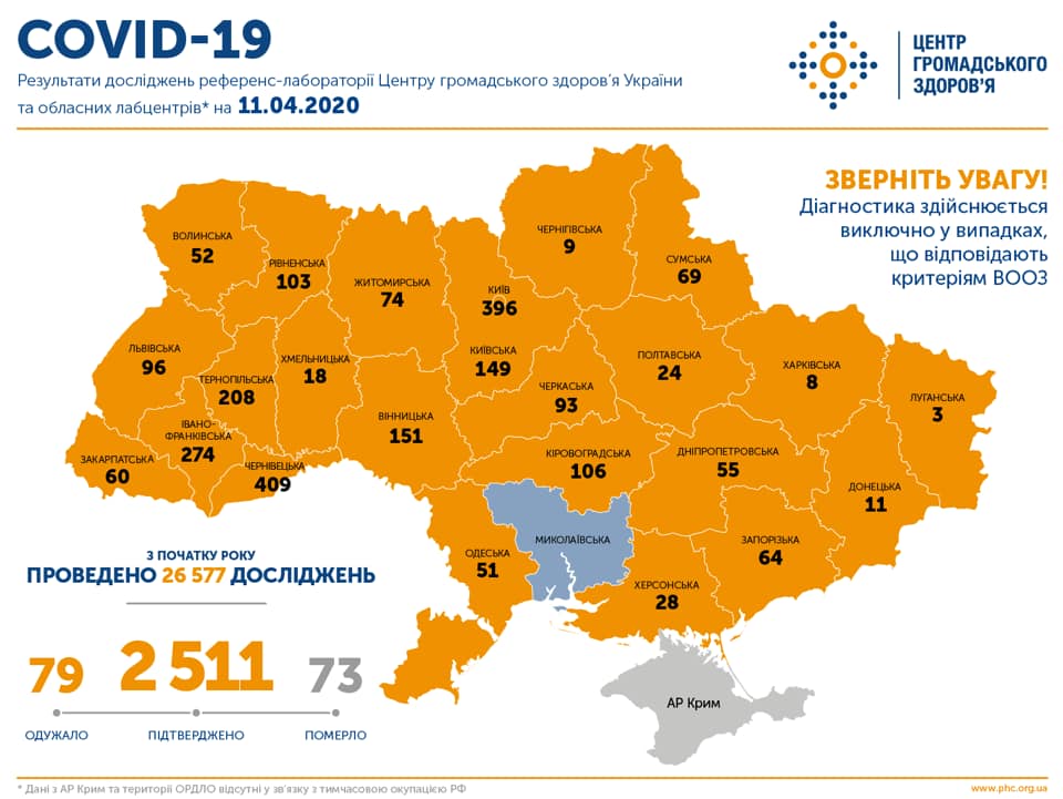 карта коронавируса 11 апреля