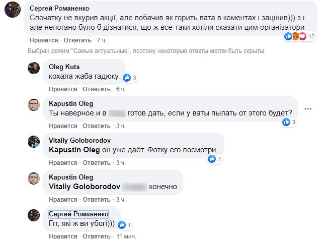 Сергей Романенко скриншот из Facebook