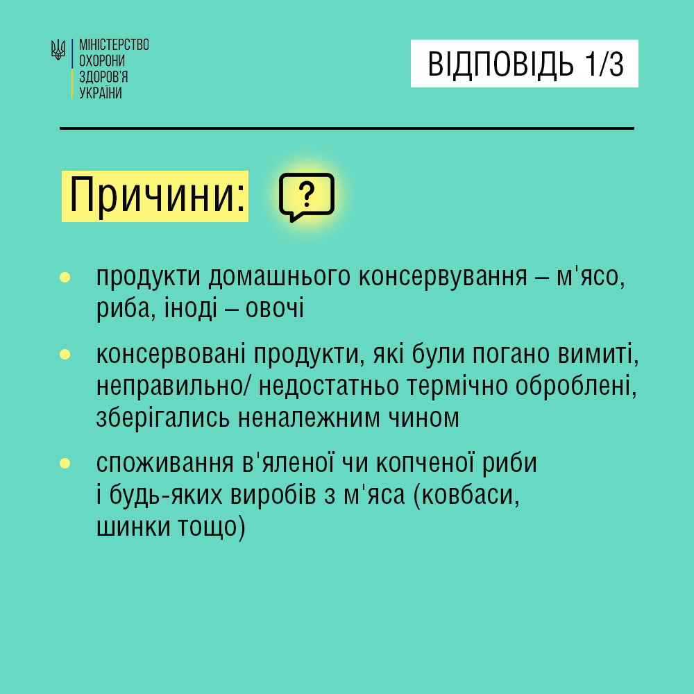 медики напомнили украинцам об опасности ботулизма